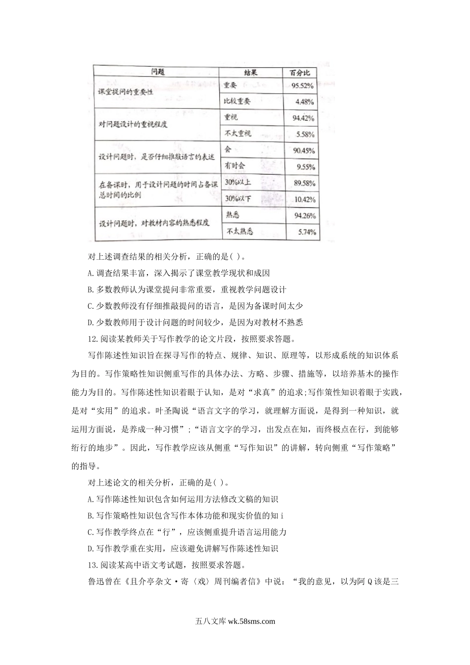 2019下半年安徽教师资格考试高中语文学科知识与教学能力真题及答案.doc_第3页