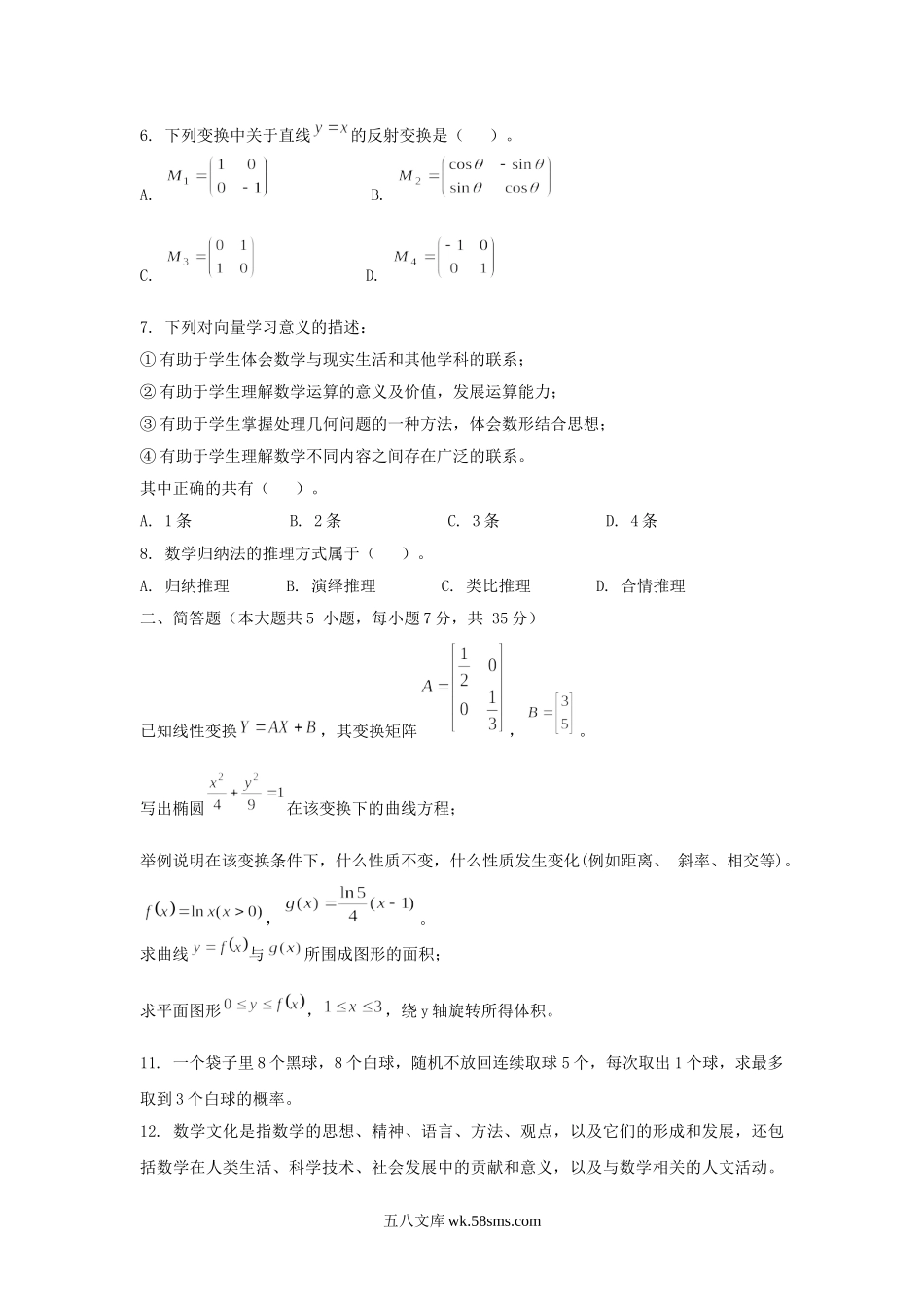 2019下半年甘肃教师资格高中数学学科知识与教学能力真题及答案.doc_第2页