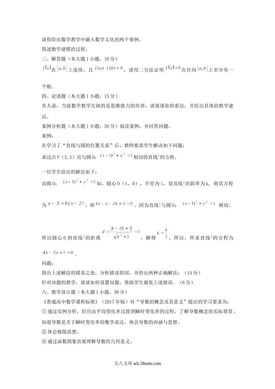 2019下半年甘肃教师资格高中数学学科知识与教学能力真题及答案.doc_第3页