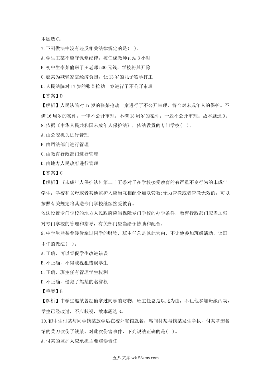 2019下半年甘肃教师资格证考试中学综合素质真题及答案.doc_第3页