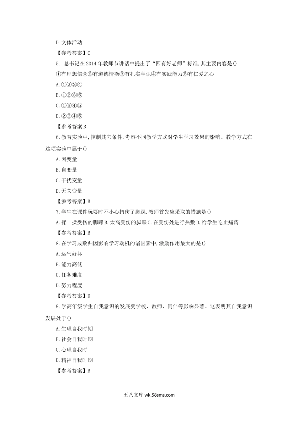 2019下半年甘肃教师资格证小学教育教学知识与能力真题及答案.doc_第2页