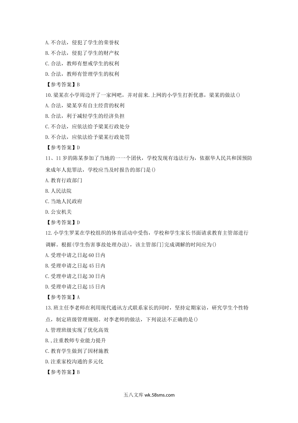 2019下半年甘肃教师资格证小学综合素质真题及答案.doc_第3页