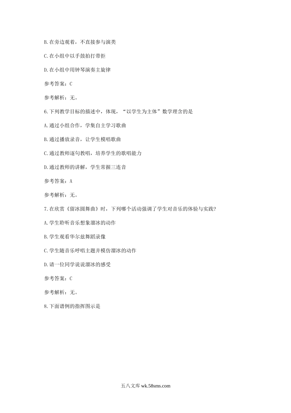 2019下半年广东教师资格考试初中音乐学科知识与教学能力真题及答案.doc_第3页