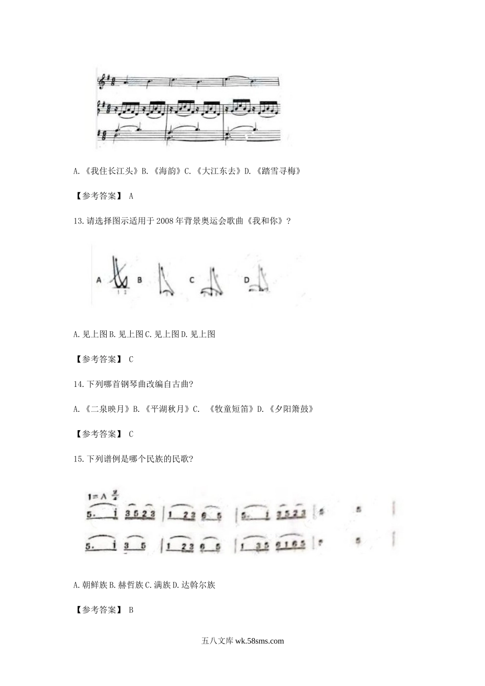 2019下半年广东教师资格考试高中音乐学科知识与教学能力真题及答案.doc_第3页