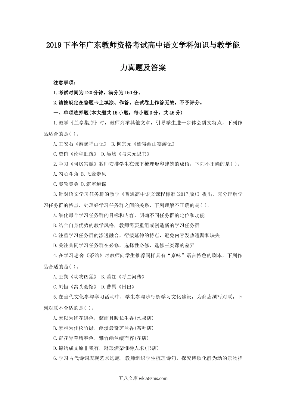 2019下半年广东教师资格考试高中语文学科知识与教学能力真题及答案.doc_第1页