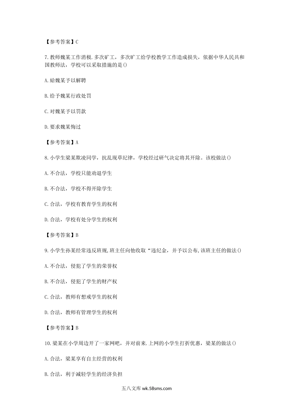 2019下半年广东教师资格考试小学综合素质真题及答案.doc_第3页