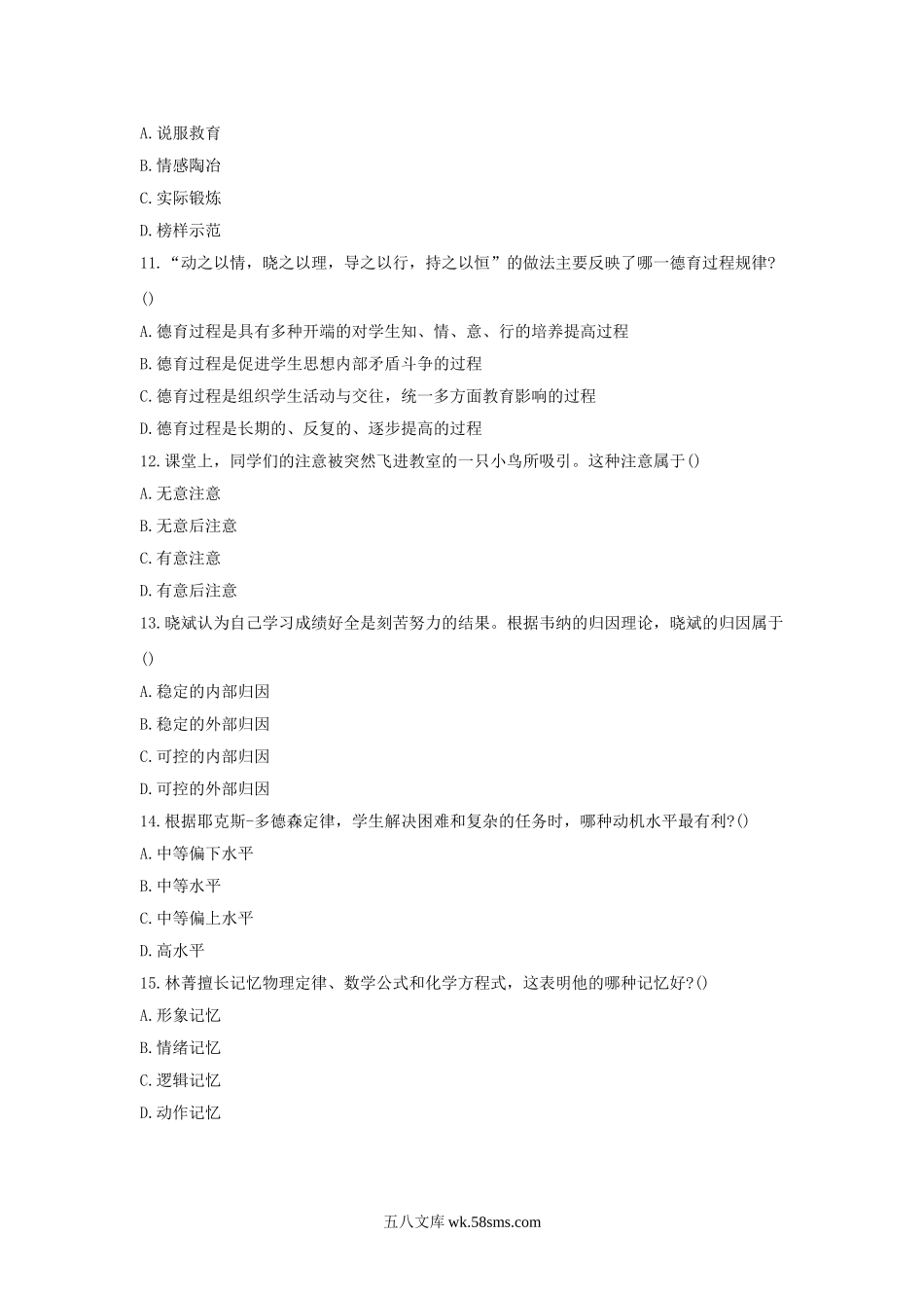 2019下半年广东教师资格考试中学教育知识与能力真题及答案.doc_第3页