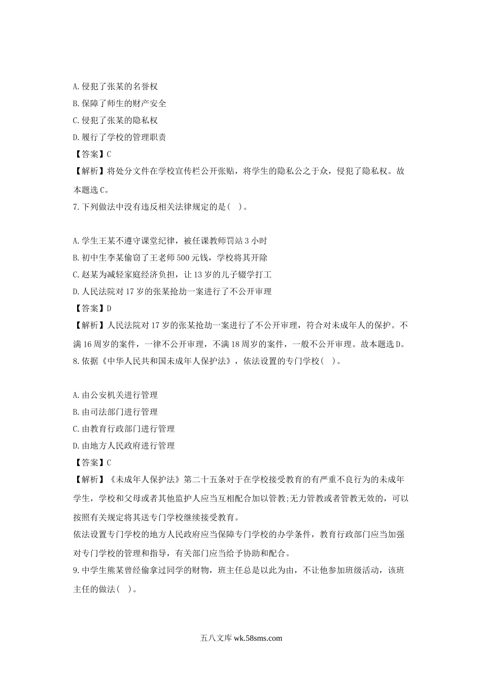 2019下半年广东教师资格考试中学综合素质真题及答案.doc_第3页