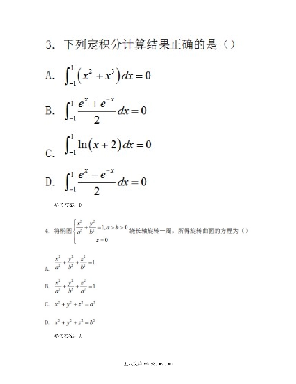 2019下半年广西教师资格考试初中数学学科知识与教学能力真题及答案.doc_第2页