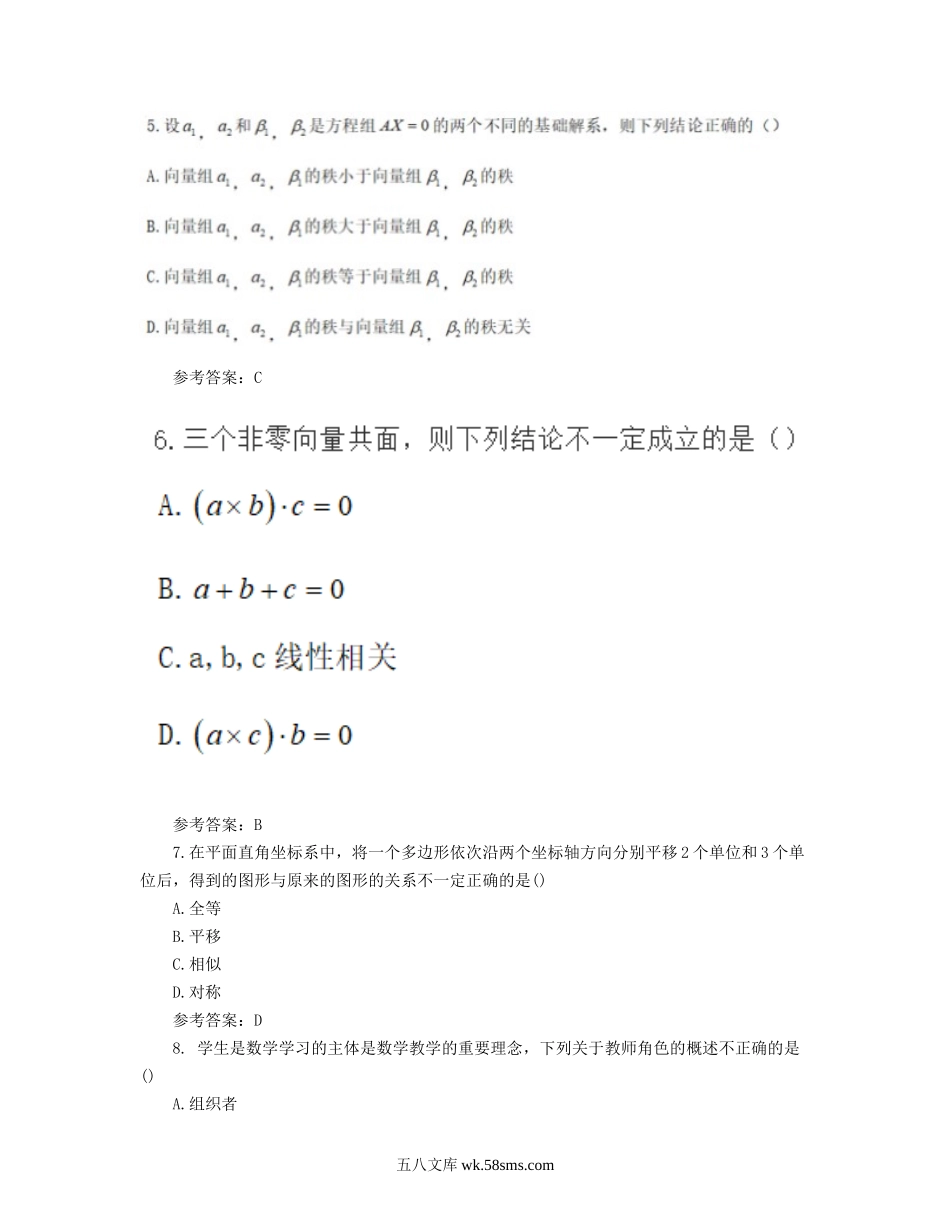 2019下半年广西教师资格考试初中数学学科知识与教学能力真题及答案.doc_第3页