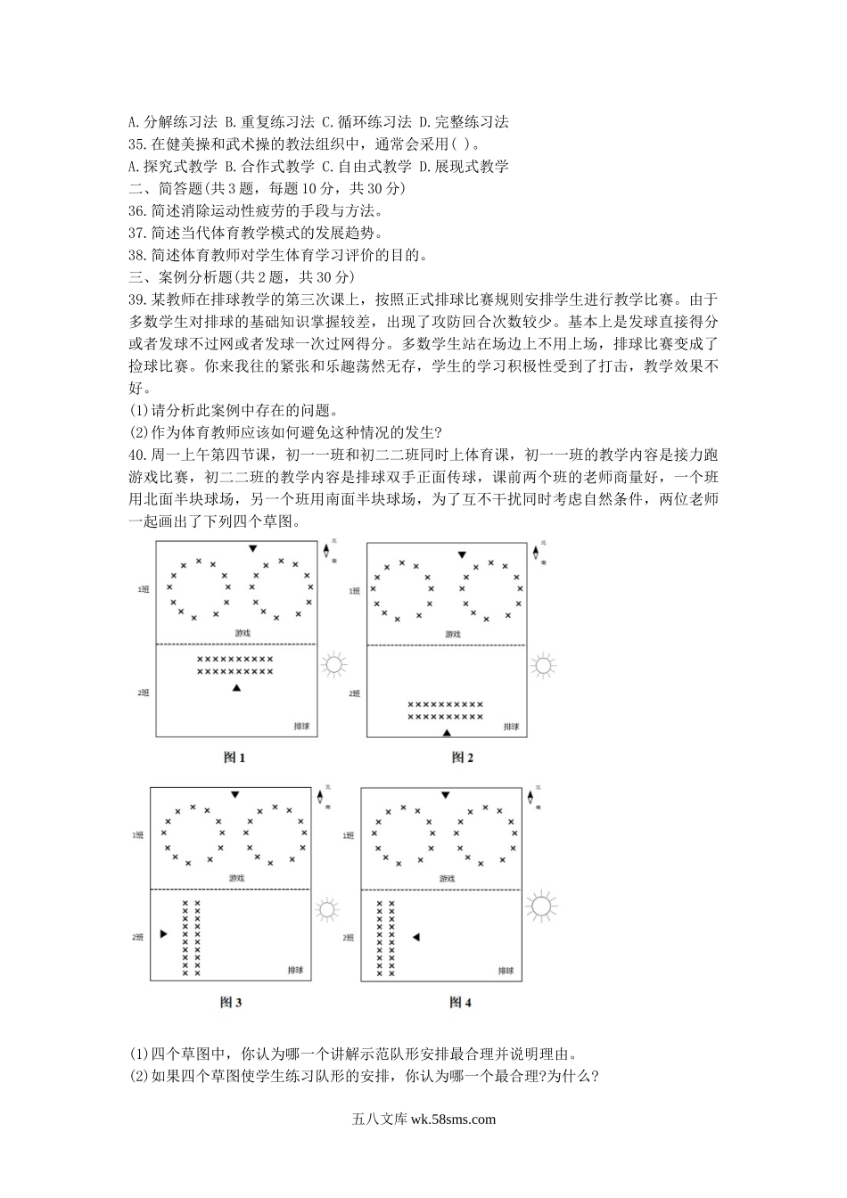 2019下半年广西教师资格考试初中体育学科知识与教学能力真题及答案.doc_第3页