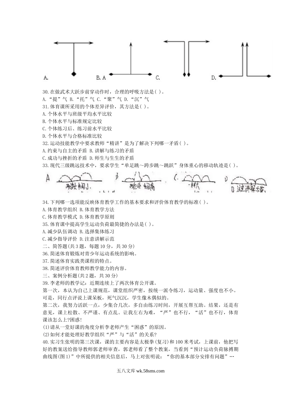 2019下半年广西教师资格考试高中体育学科知识与教学能力真题及答案.doc_第3页