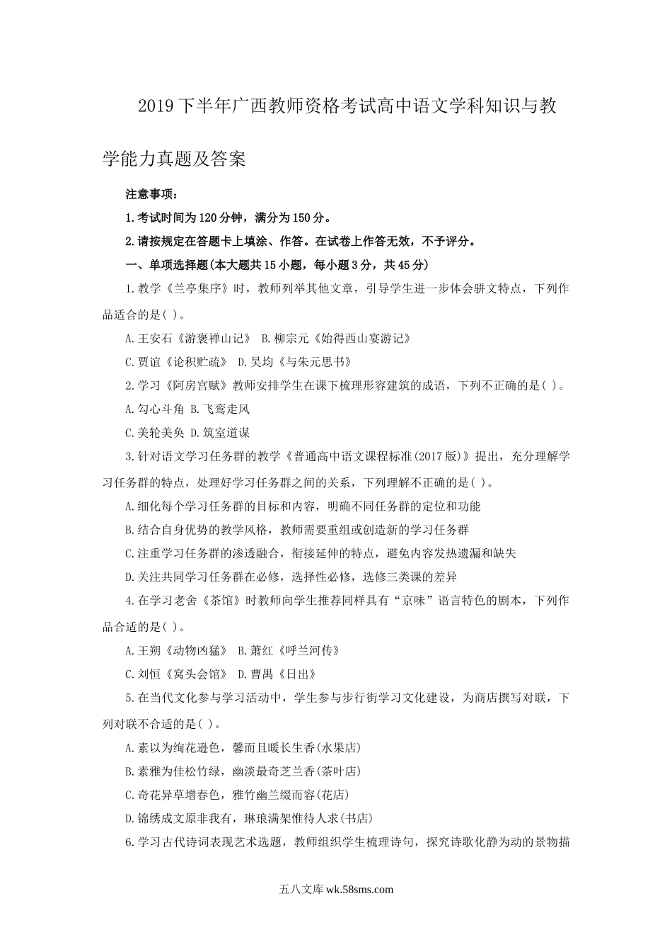 2019下半年广西教师资格考试高中语文学科知识与教学能力真题及答案.doc_第1页