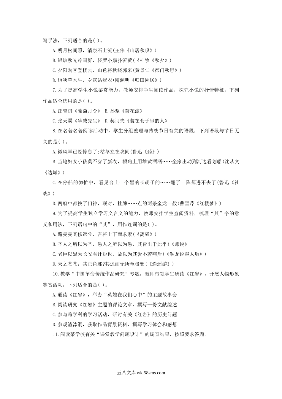 2019下半年广西教师资格考试高中语文学科知识与教学能力真题及答案.doc_第2页