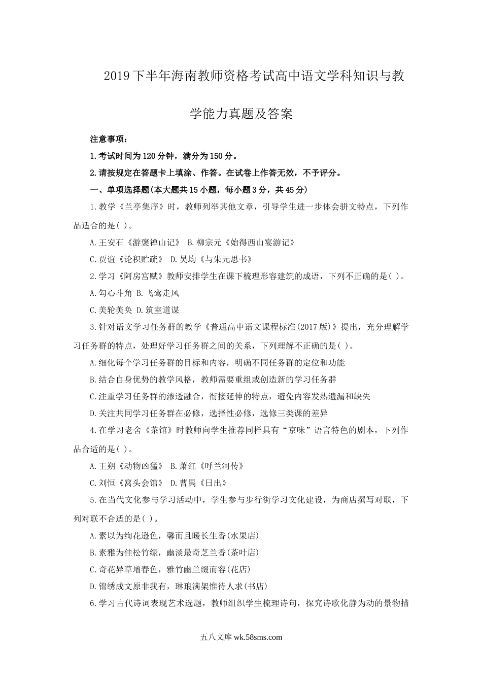 2019下半年海南教师资格考试高中语文学科知识与教学能力真题及答案.doc_第1页