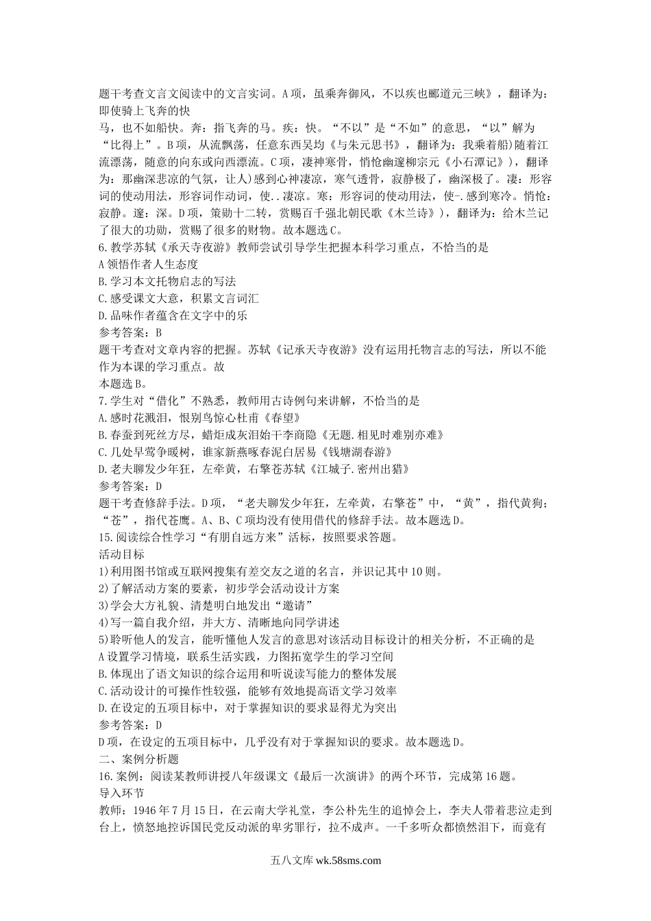 2019下半年海南教师资格证初中语文学科知识与教学能力真题及答案.doc_第2页