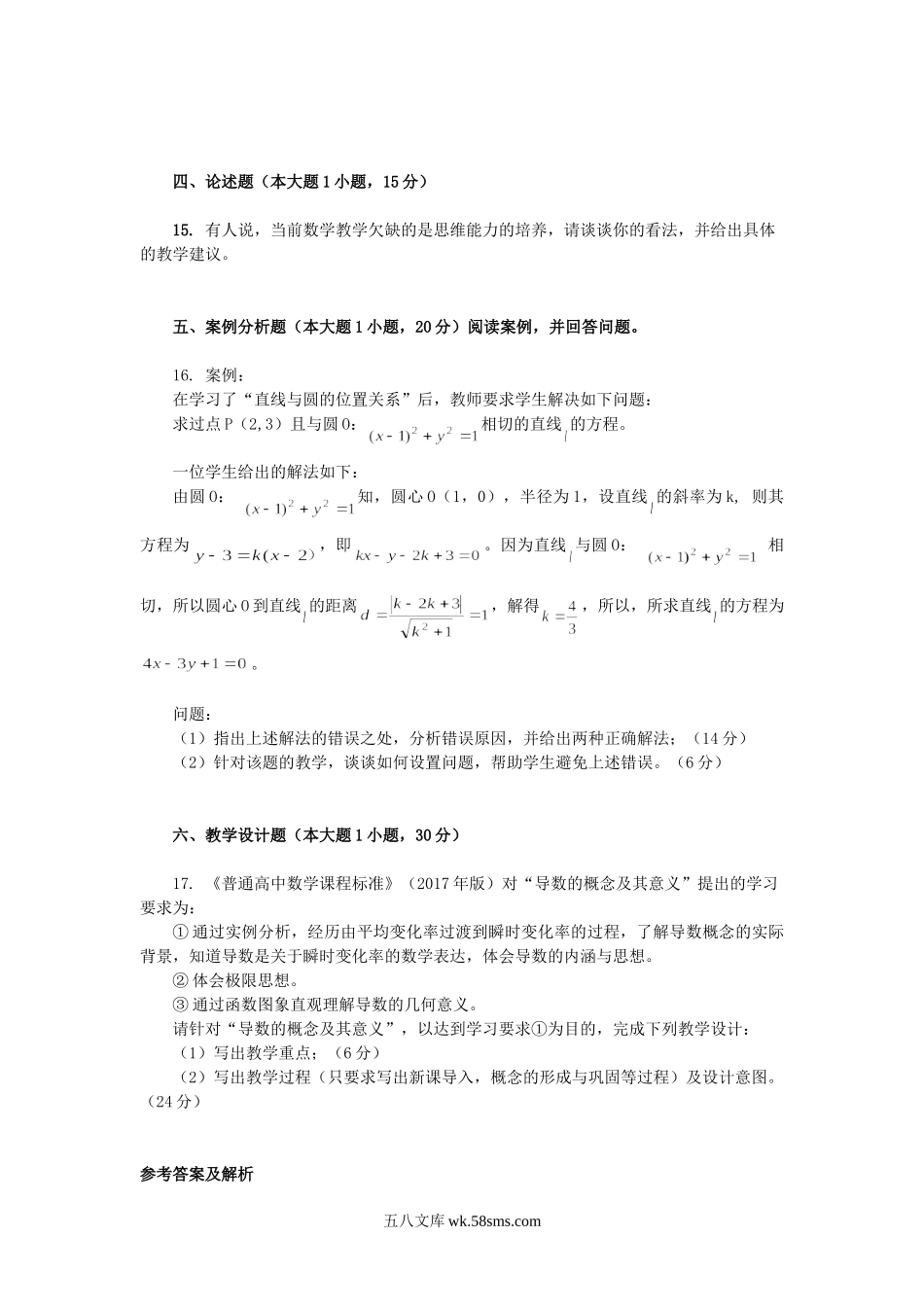 2019下半年黑龙江教师资格高中数学学科知识与教学能力真题及答案.doc_第3页