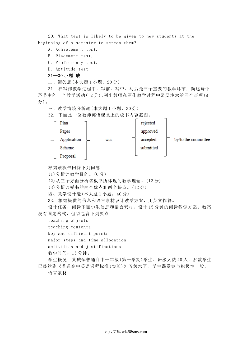 2019下半年黑龙江教师资格考试高中英语学科知识与教学能力真题及答案.doc_第3页