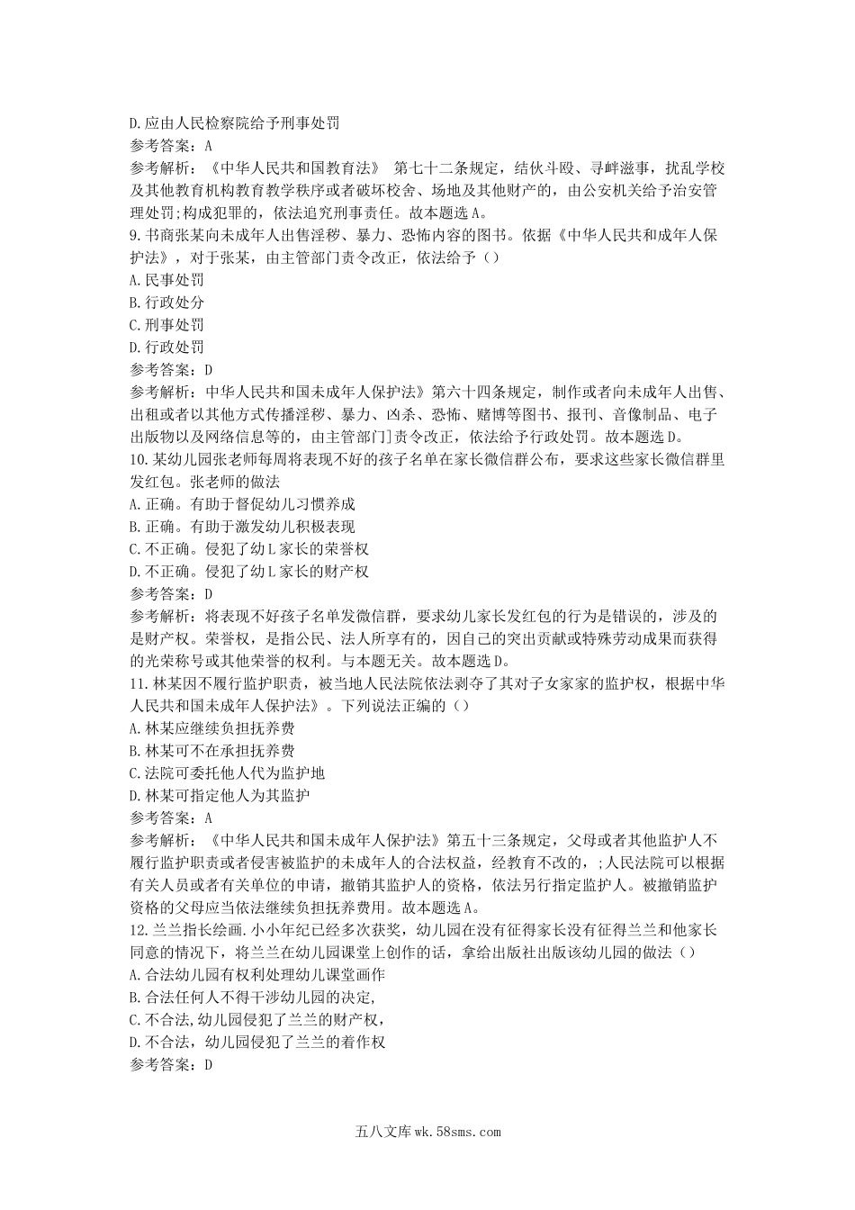 2019下半年黑龙江教师资格考试幼儿综合素质真题及答案.doc_第3页