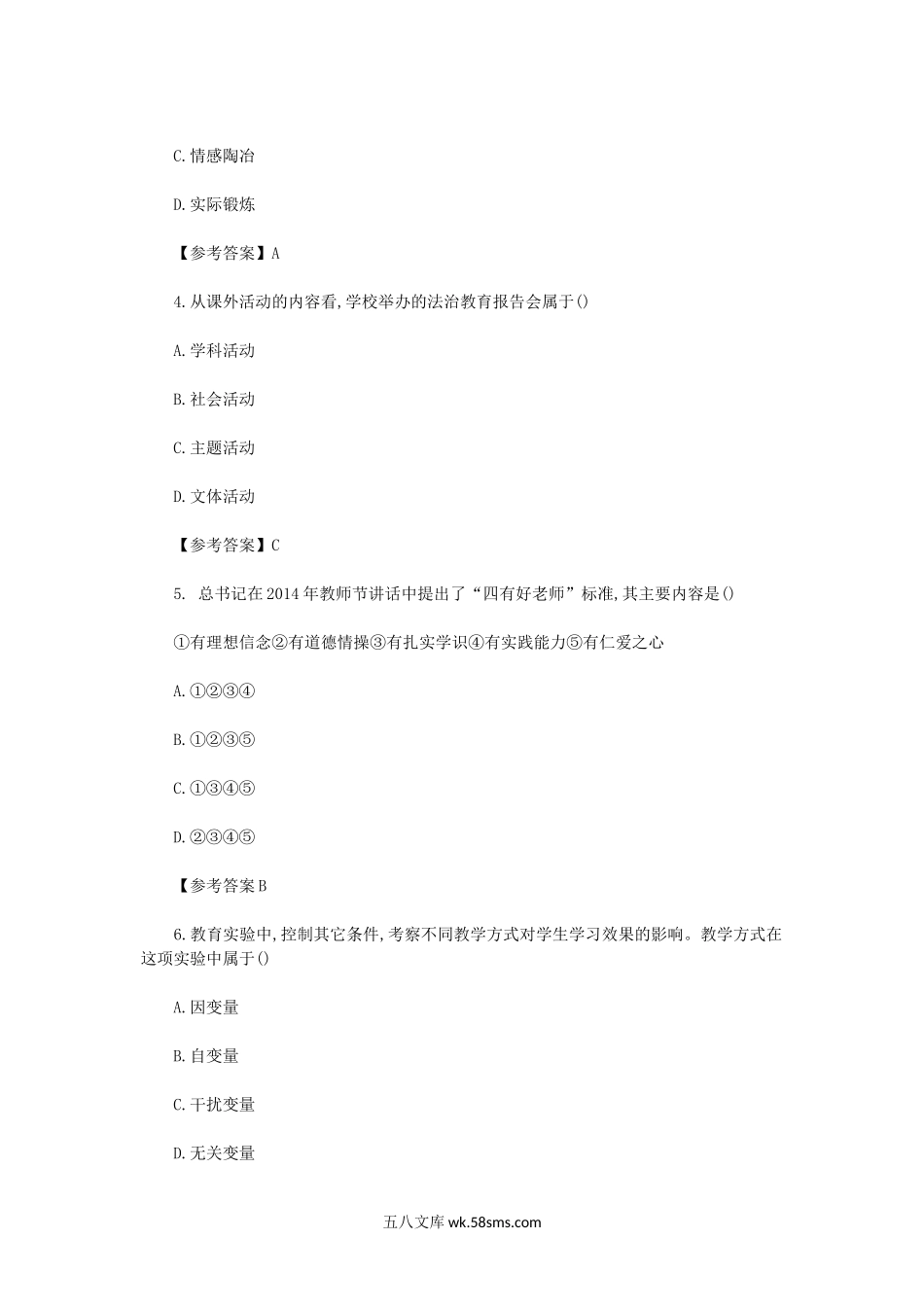 2019下半年黑龙江教师资格证小学教育教学知识与能力真题及答案.doc_第2页
