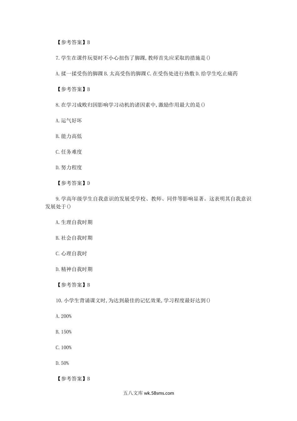 2019下半年黑龙江教师资格证小学教育教学知识与能力真题及答案.doc_第3页