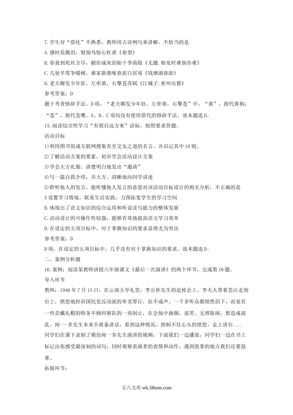 2019下半年湖南教师资格证初中语文学科知识与教学能力真题及答案.doc_第3页