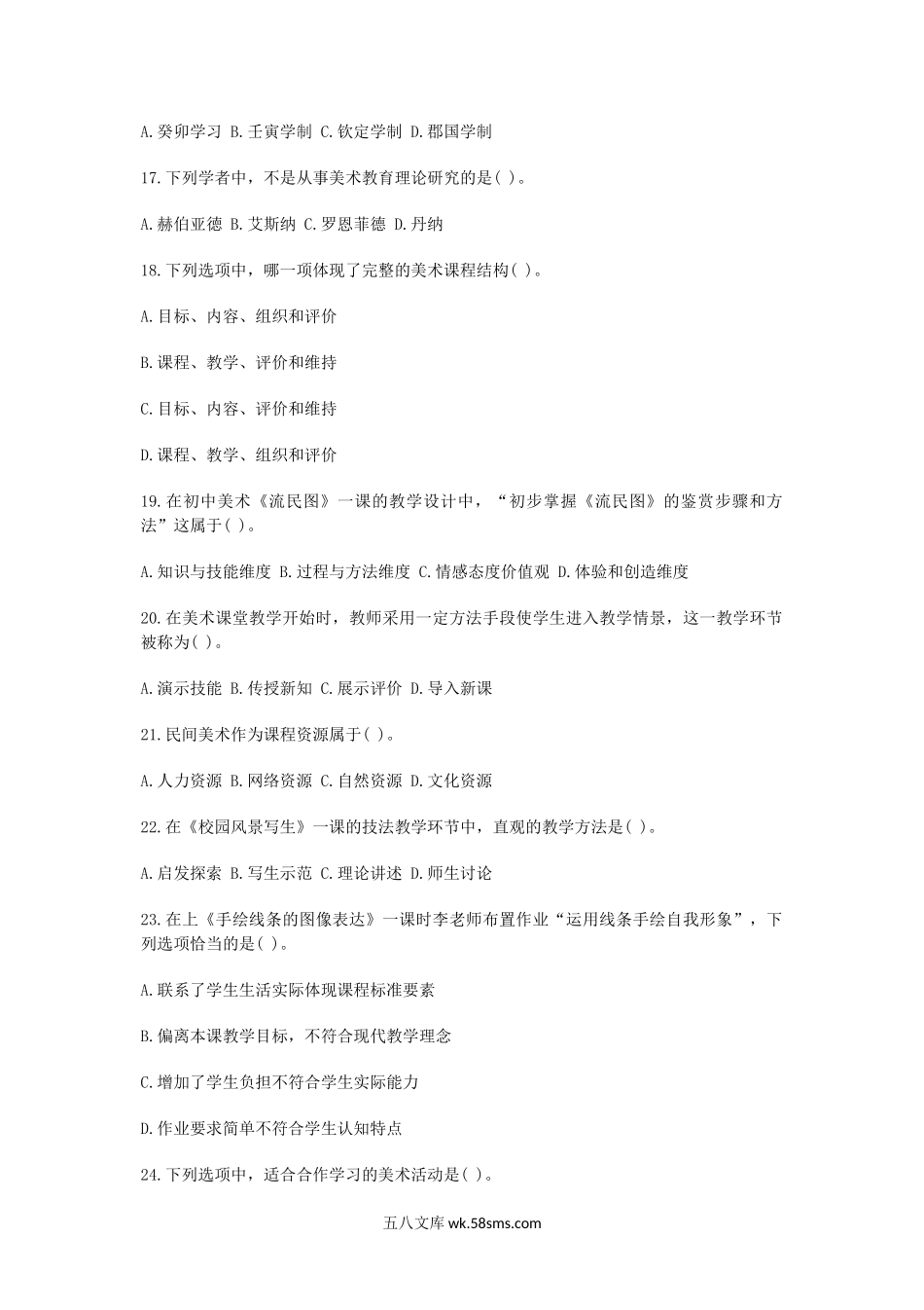 2019下半年陕西教师资格考试初中美术学科知识与教学能力真题.doc_第3页