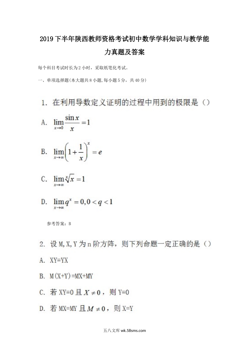 2019下半年陕西教师资格考试初中数学学科知识与教学能力真题及答案.doc_第1页