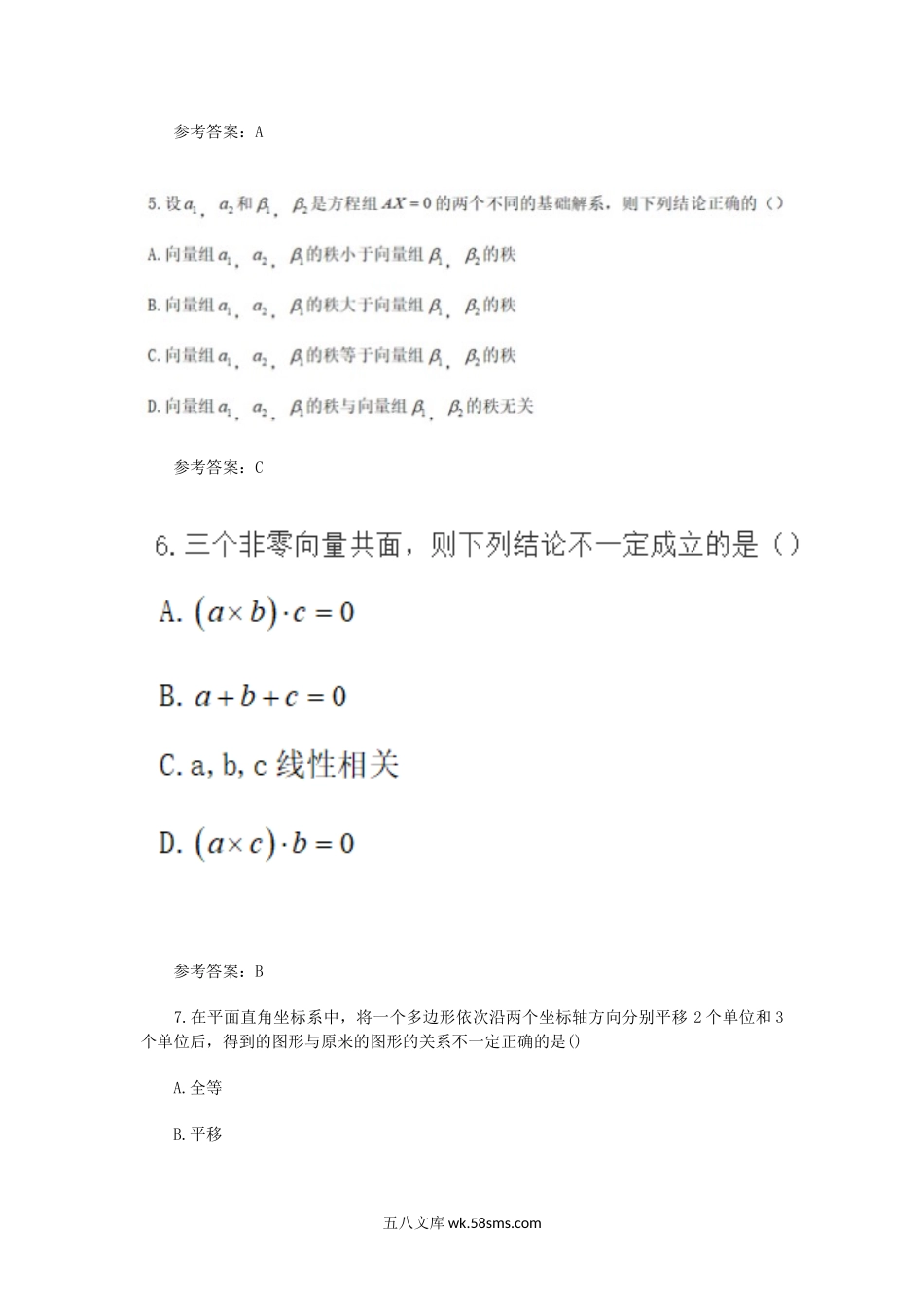 2019下半年陕西教师资格考试初中数学学科知识与教学能力真题及答案.doc_第3页