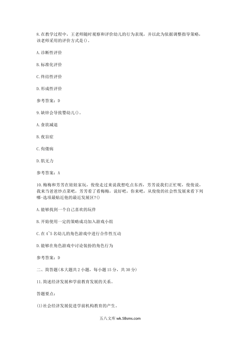 2019下半年陕西教师资格考试幼儿保教知识与能力真题及答案.doc_第3页