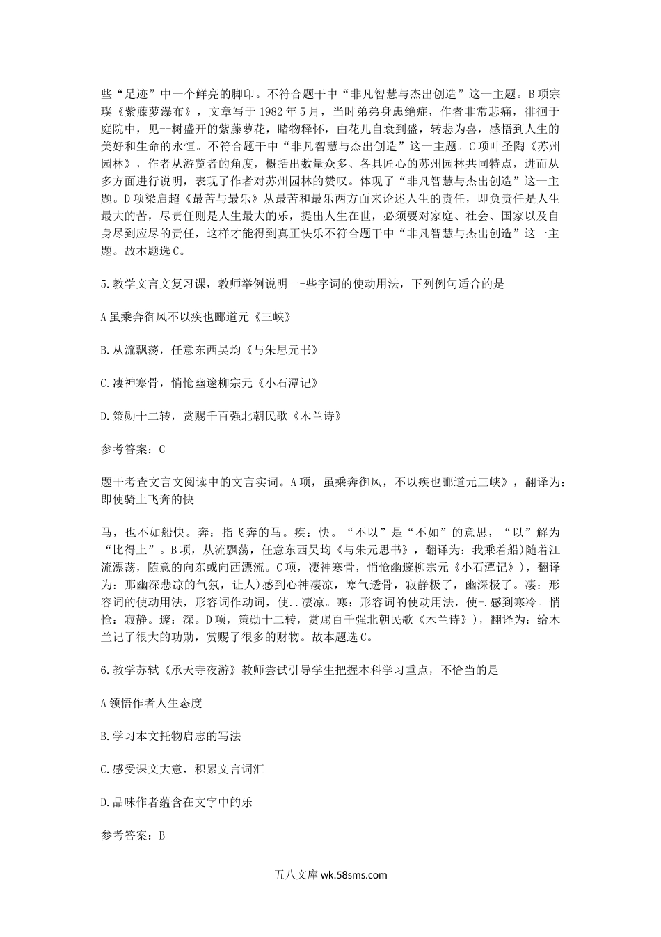 2019下半年陕西教师资格证初中语文学科知识与教学能力真题及答案.doc_第2页