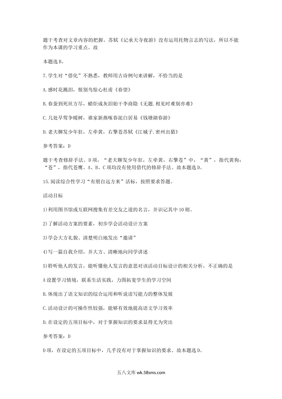 2019下半年陕西教师资格证初中语文学科知识与教学能力真题及答案.doc_第3页