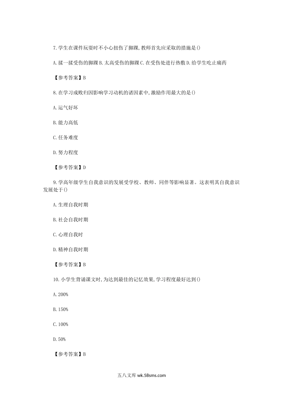 2019下半年陕西教师资格证小学教育教学知识与能力真题及答案.doc_第3页