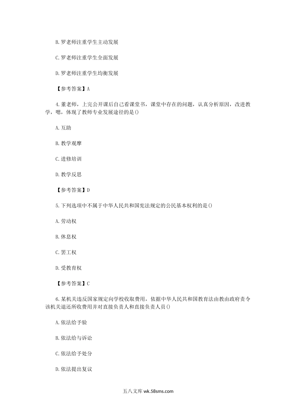 2019下半年陕西教师资格证小学综合素质真题及答案.doc_第2页