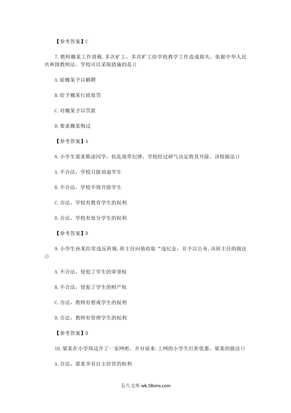 2019下半年陕西教师资格证小学综合素质真题及答案.doc_第3页