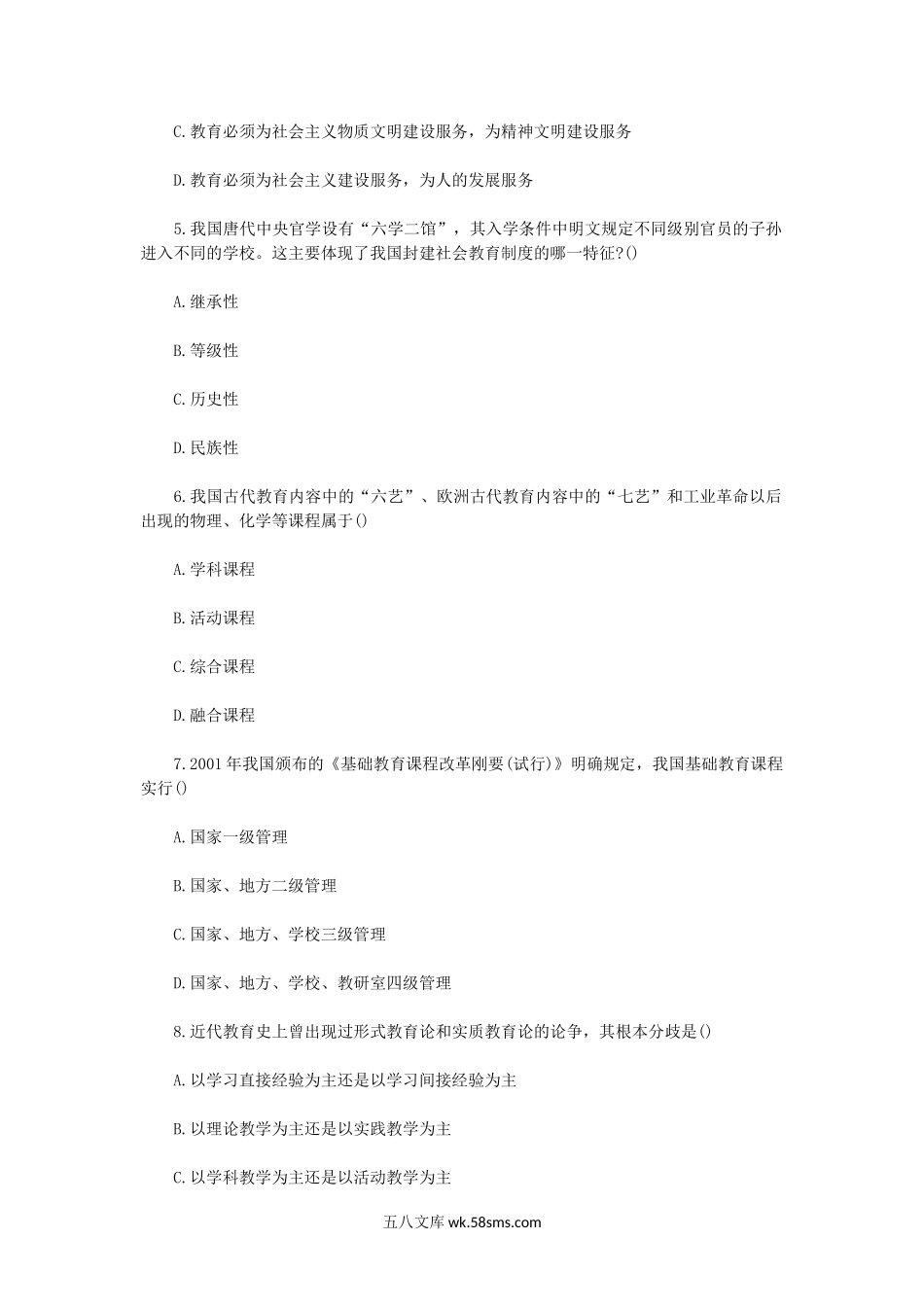 2019下半年陕西教师资格证中学教育知识与能力真题及答案.doc_第2页