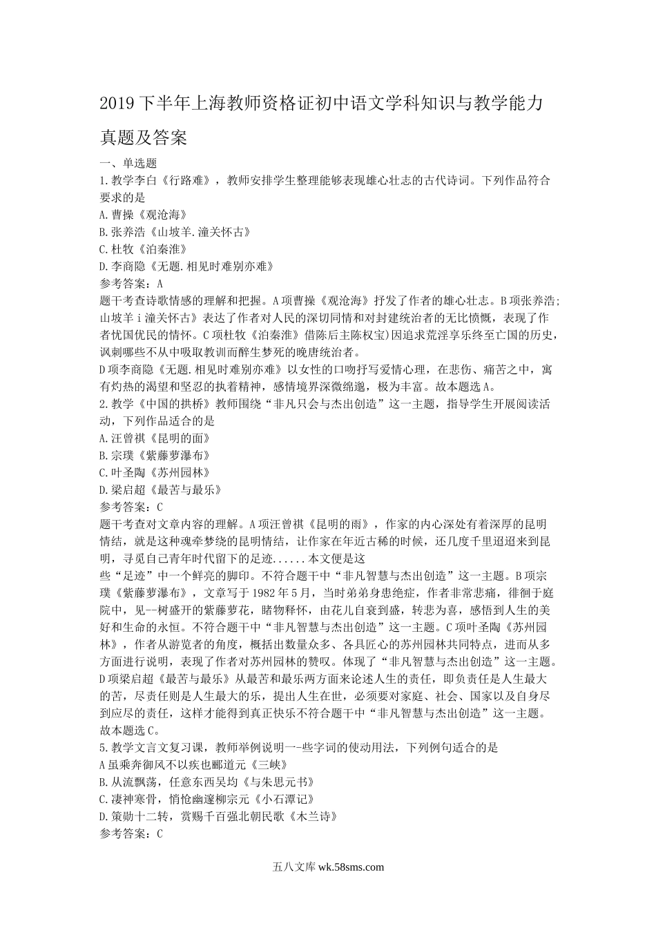 2019下半年上海教师资格证初中语文学科知识与教学能力真题及答案.doc_第1页