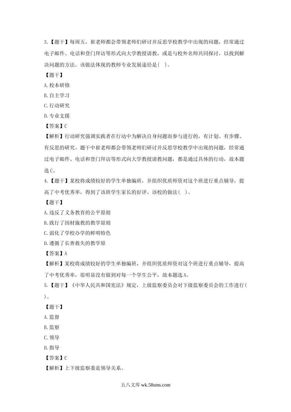 2019下半年重庆教师资格考试中学综合素质真题及答案.doc_第2页