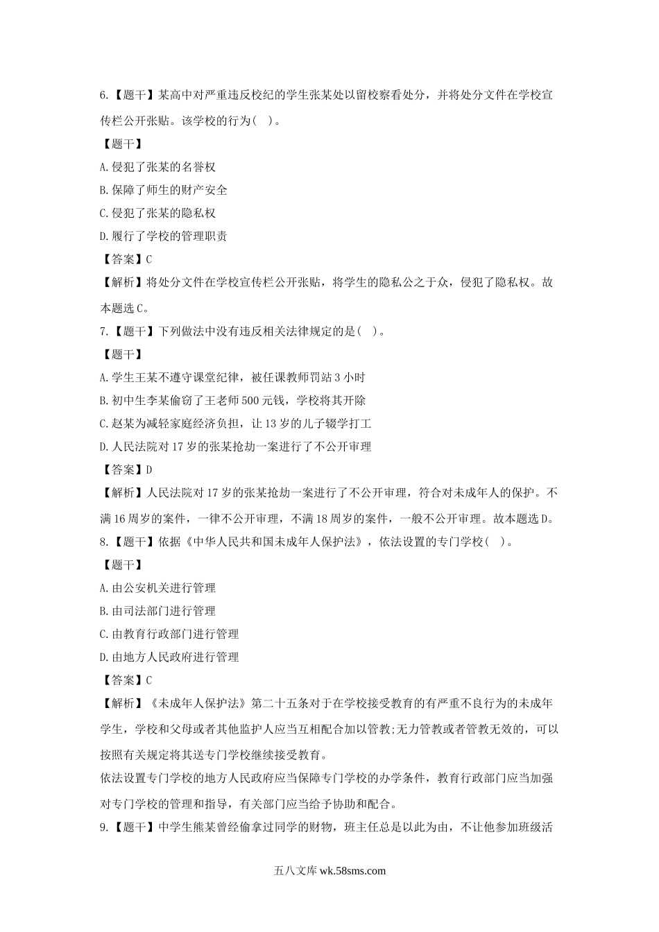 2019下半年重庆教师资格考试中学综合素质真题及答案.doc_第3页