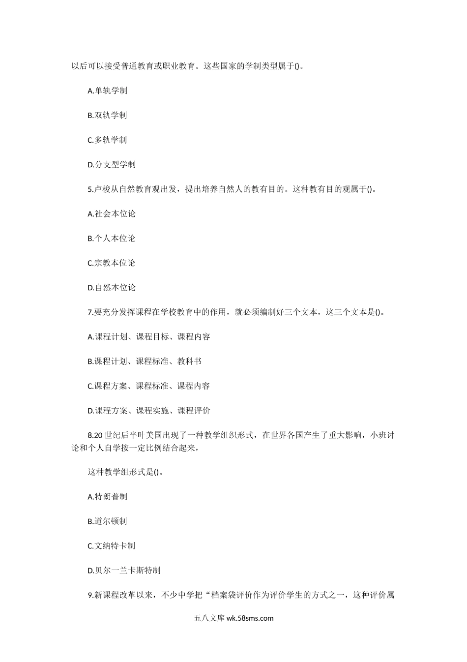 2020陕西下半年教师资格考试中学教育知识与能力真题及答案.doc_第2页