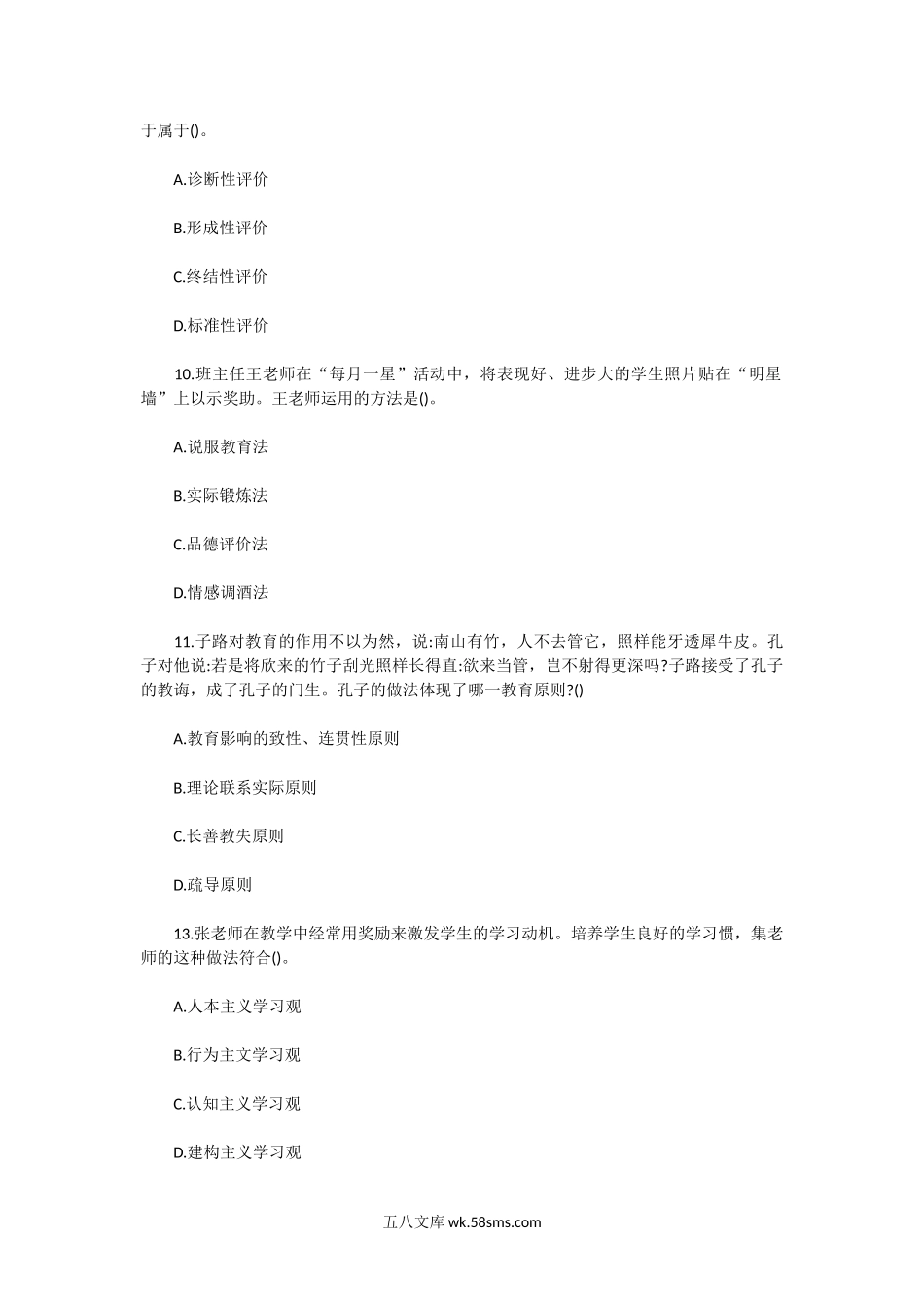 2020陕西下半年教师资格考试中学教育知识与能力真题及答案.doc_第3页