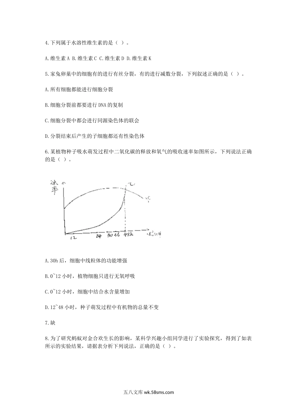 2020下半年安徽教师资格初中生物学科知识与教学能力真题及答案.doc_第2页