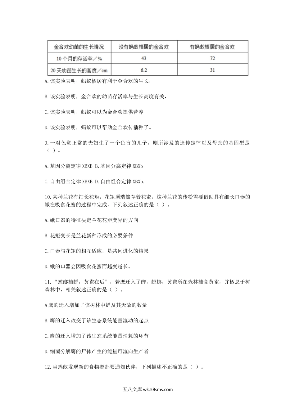 2020下半年安徽教师资格初中生物学科知识与教学能力真题及答案.doc_第3页