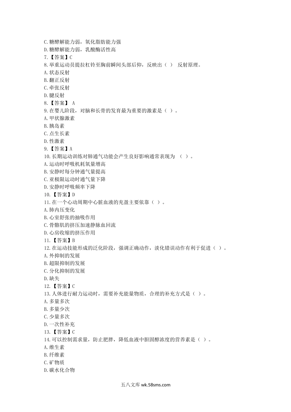 2020下半年安徽教师资格初中体育学科知识与教学能力真题及答案.doc_第2页