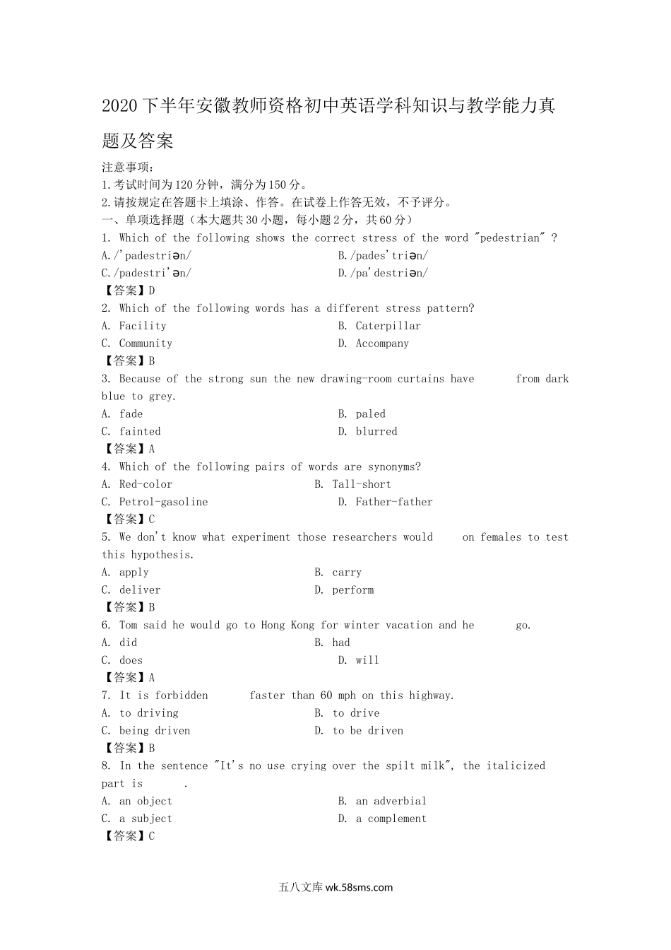 2020下半年安徽教师资格初中英语学科知识与教学能力真题及答案.doc_第1页