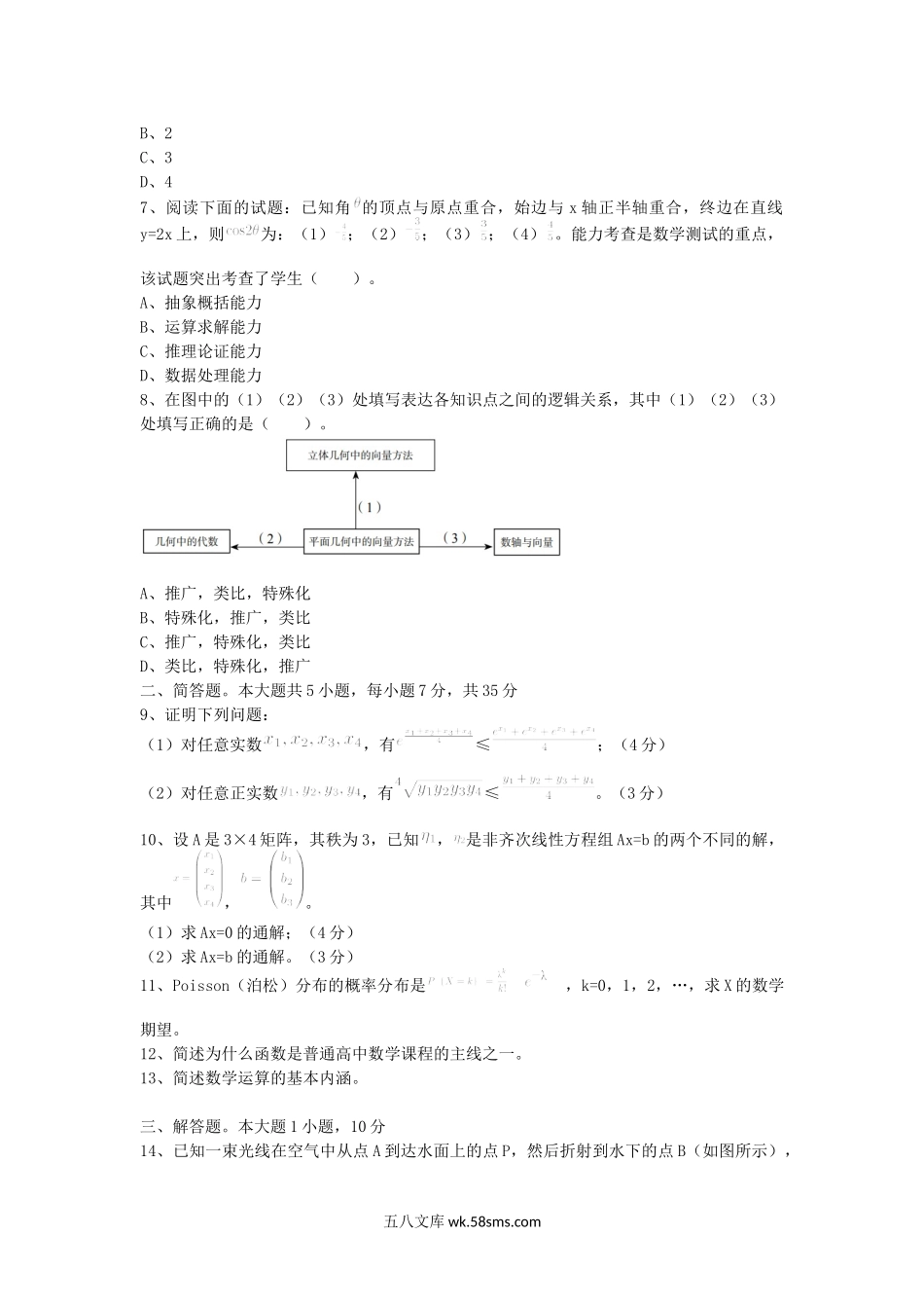 2020下半年安徽教师资格高中数学学科知识与教学能力真题及答案.doc_第2页