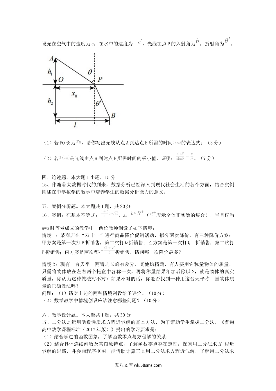 2020下半年安徽教师资格高中数学学科知识与教学能力真题及答案.doc_第3页