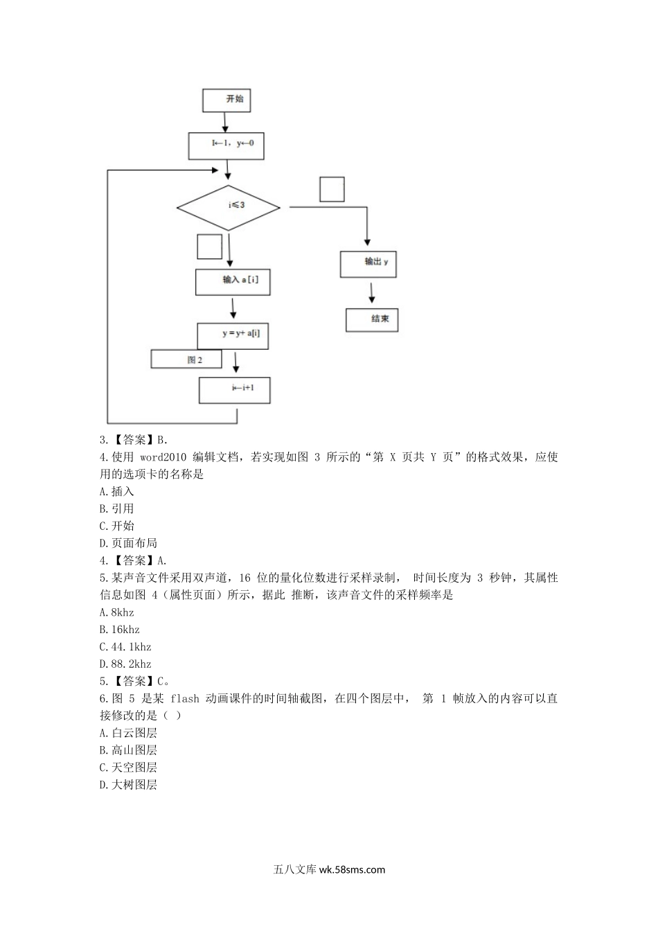 2020下半年甘肃教师资格初中信息技术学科知识与教学能力真题及答案.doc_第2页