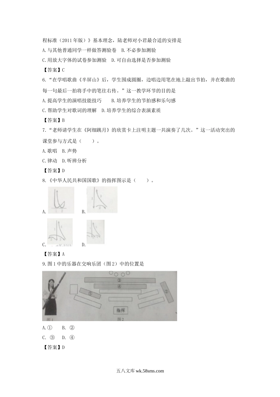 2020下半年甘肃教师资格初中音乐学科知识与教学能力真题及答案.doc_第2页