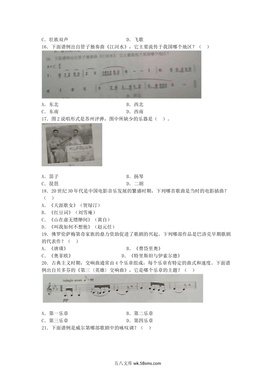 2020下半年广东教师资格高中音乐学科知识与教学能力真题及答案.doc_第3页